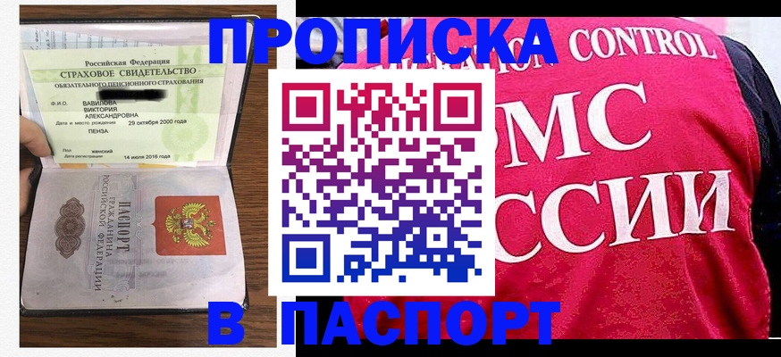 прописка паспорт в Очёре