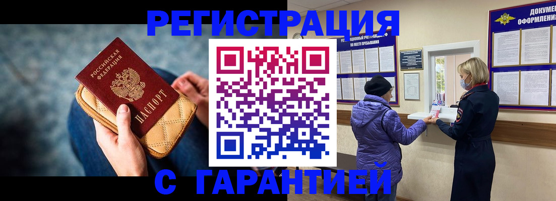 временная регистрация надежно в Очёре